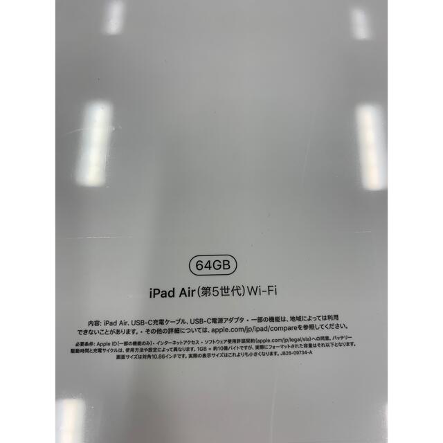 新品未開封Apple iPad Air (Wi-Fi, 256GB) (第5世代
