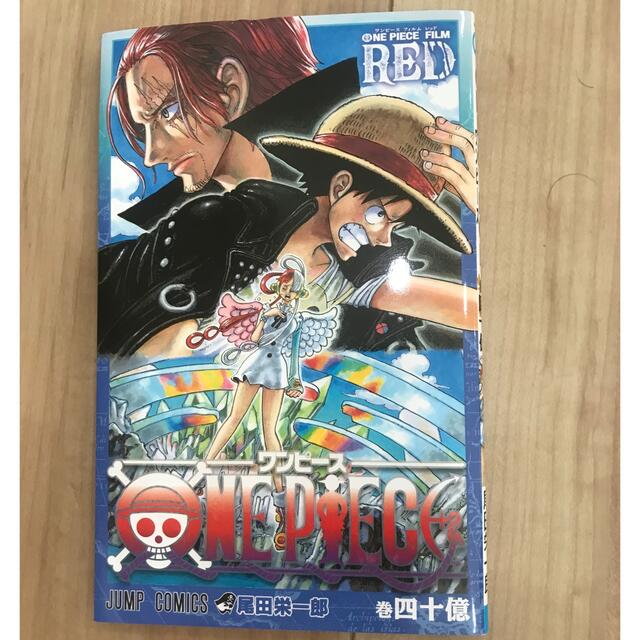 ONE PIECE(ワンピース)のONE PIECE FILM RED ワンピース 40億巻 エンタメ/ホビーの漫画(少年漫画)の商品写真