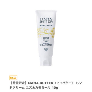 ママバター(MAMA BUTTER)のMAMA BUTTER（ママバター） ハンドクリーム ユズ＆カモミール 40g(ハンドクリーム)