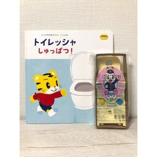 ベネッセ(Benesse)の2022年度トイレッシャ　本体＋別冊絵本＋説明書(知育玩具)