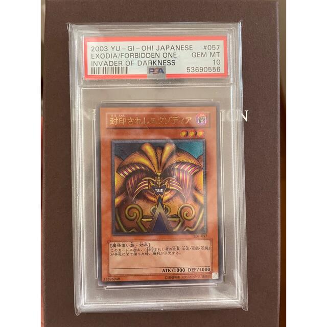 PSA10 遊戯王 封印されしエクゾディア レリーフ PSA鑑定品