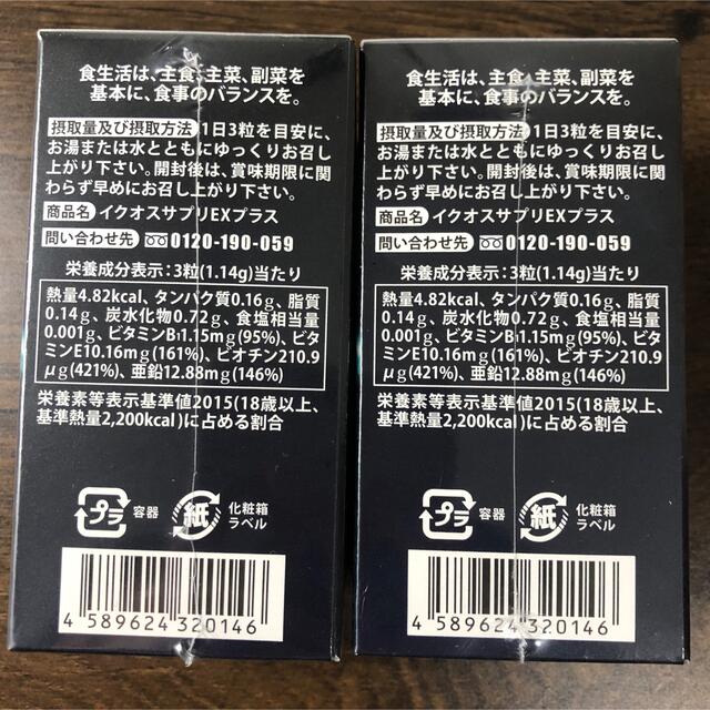 イクオス　EXプラス　サプリ　2箱セット コスメ/美容のヘアケア/スタイリング(スカルプケア)の商品写真