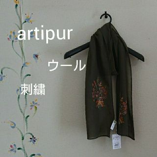 アルティプール(artipur)のartipur ウール 刺繍 ストール ショール(ストール/パシュミナ)