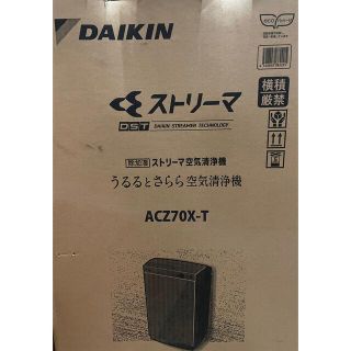 ダイキン(DAIKIN)のダイキン 除加湿 ストリーマ空気清浄機  空気清浄機 ACZ70X-T(空気清浄器)