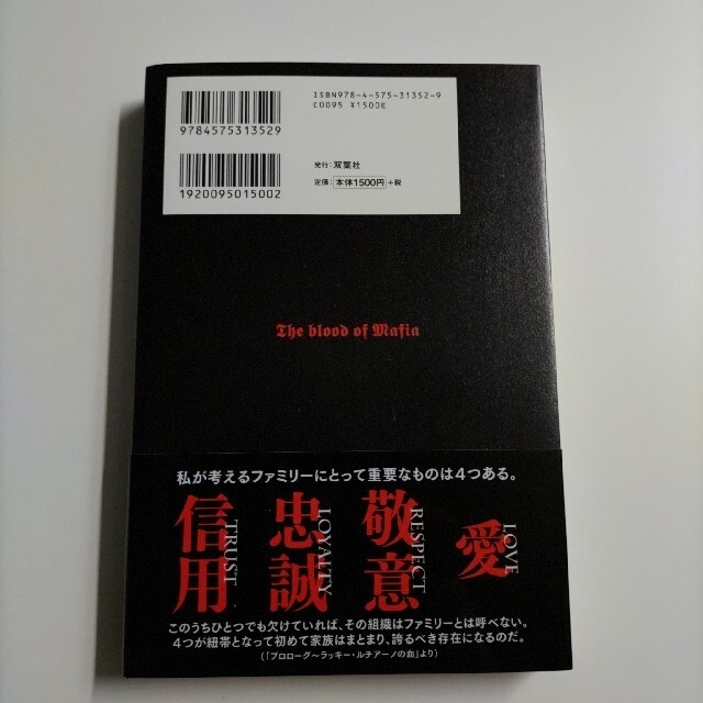 【中古】ゴッドファーザーの血 エンタメ/ホビーの本(アート/エンタメ)の商品写真