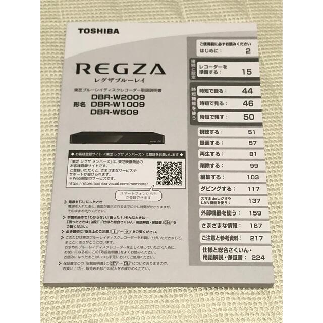 TOSHIBA REGZA ブルーレイレコーダー DBR-W509