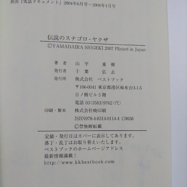 伝説のステゴロ・ヤクザ エンタメ/ホビーの本(アート/エンタメ)の商品写真