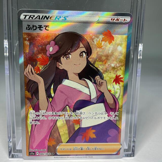 ポケモンカード　白熱のアルカナ　SR ふりそで　未使用品