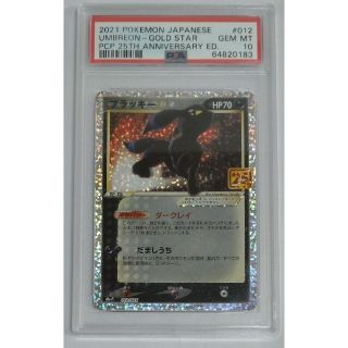 ポケモン(ポケモン)のPSA10 ポケモン ブラッキーゴールドスター 25周年アニバーサリー アニコレ(シングルカード)