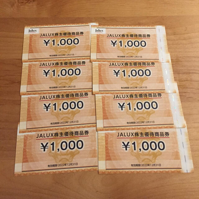 JALUX 株主優待券 8,000円分