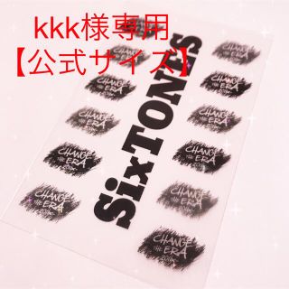 【サイズ変更】kkk様専用ページ SixTONESペンラシートレプリカ(アイドルグッズ)