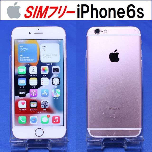 SIMﾌﾘｰ iPhone6s ローズゴールド 動作確認済 おまけ付 F4265