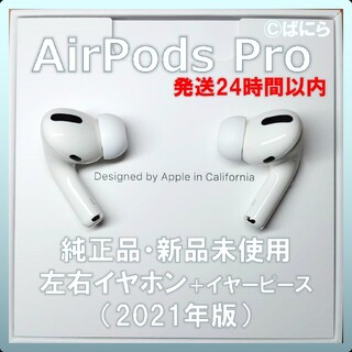 国内正規品 Airpods pro 両耳のみ 24時間以内発送 lp2m.ustjogja.ac.id