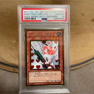 遊戯王 - 遊戯王 お注射天使リリー GS03-JP003 ゴールド PSA10の通販 ...