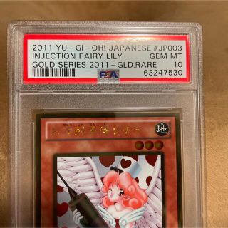 遊戯王 - 遊戯王 お注射天使リリー GS03-JP003 ゴールド PSA10の ...