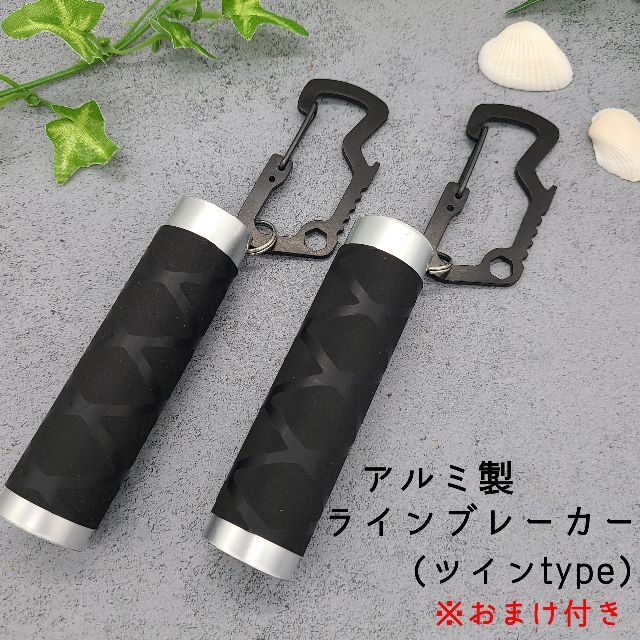 【値引き】　2本セット　アルミ製ラインブレーカー　【軽量・締め具】 スポーツ/アウトドアのフィッシング(釣り糸/ライン)の商品写真