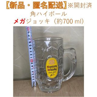 サントリー(サントリー)の【新品・匿名配送】メガ ジョッキ（約 700 ml ）　角ハイボール(グラス/カップ)