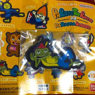 バンダイ(BANDAI)のPaRappa the Rapper no PaRappa the RUBBER(キーホルダー)