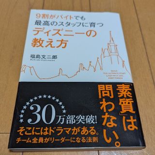 Disney 自己啓発本 ディズニー 接客 指導力 おもてなしの通販 ラクマ