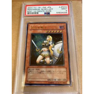 ユウギオウ(遊戯王)の遊戯王　月の女戦士　psa9(シングルカード)