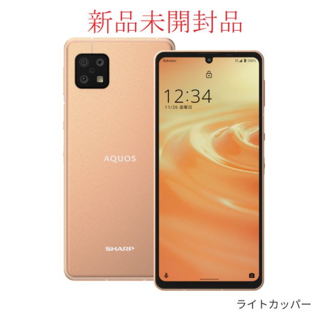 SHARP AQUOS sense6 SH-RM19 64GB ライトカッパー