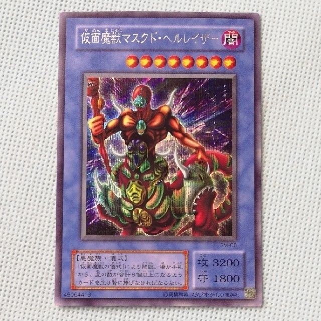 遊戯王　仮面魔獣マスクド・ヘルレイザー　シークレットレア　PSA10 SM-00 マスクドヘルレイザー