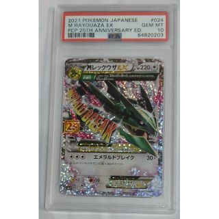 ポケモン(ポケモン)のPSA10 ポケモンカード MレックウザEX 25周年アニバーサリーコレクション(シングルカード)