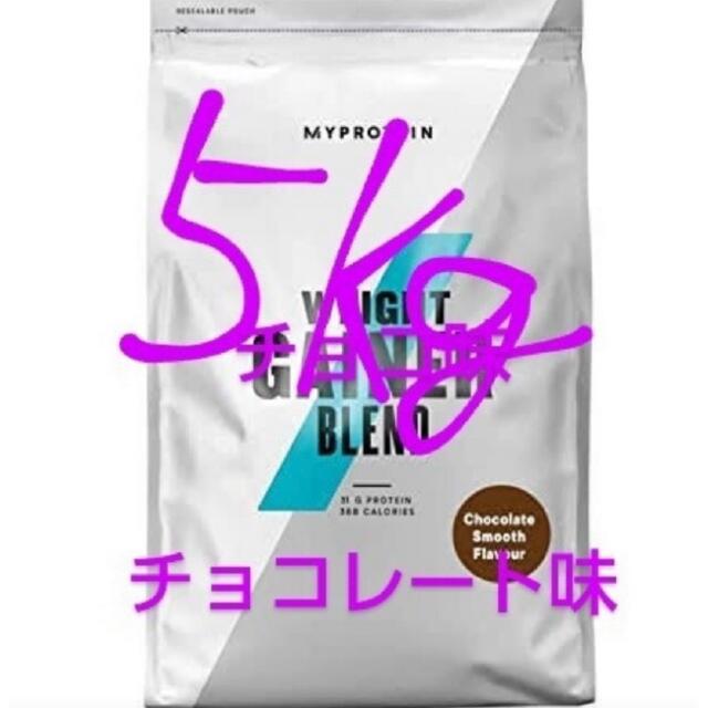 マイプロテイン　チョコレート味　5キロ食品/飲料/酒