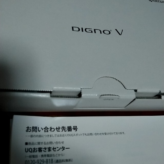 京セラ(キョウセラ)のDIGNO V(KYV42) スマホ/家電/カメラのスマートフォン/携帯電話(スマートフォン本体)の商品写真