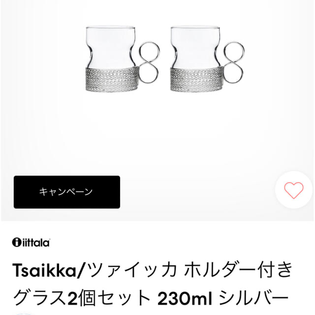 キッチン/食器Sale!! イッタラ ツァイカ　ホルダー付きグラス　2個