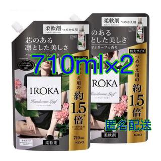 カオウ(花王)のフレア フレグランス IROKA 柔軟剤 ハンサムリーフの香り 710ml*2袋(洗剤/柔軟剤)