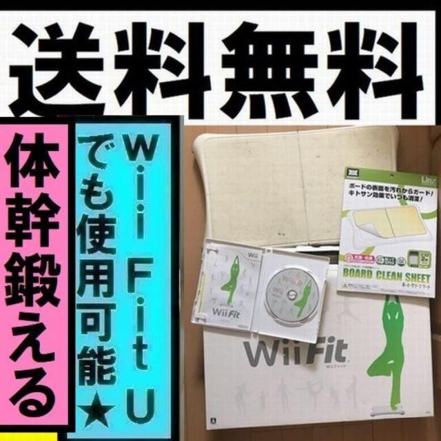 送料無料  Wii Fit バランスボード+ wiiフィット（ボード&ソフト）