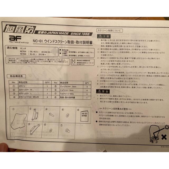 旭風防ロングスクリーン(HONDA NC750X/NC700X用)