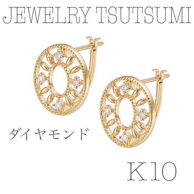 JEWELRY TSUTSUMI - JEWELRY TSUTSUMI K10 ピアス ダイヤ 透かし クラシカルの通販 by 早い者勝ち ️