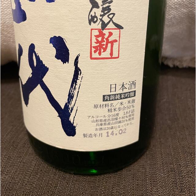 十四代　生酒　ジャンク品