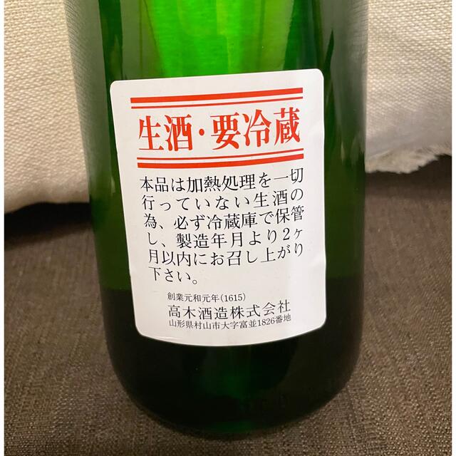 十四代　生酒　ジャンク品