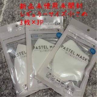 イオン(AEON)のPASTEL MASK パステルマスク R（レギュラー）3枚入×3袋(日用品/生活雑貨)