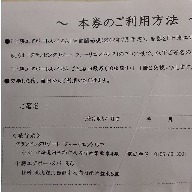 メーカー直送】 十勝エアポートスパ 入浴券 2枚 en-dining.co.jp