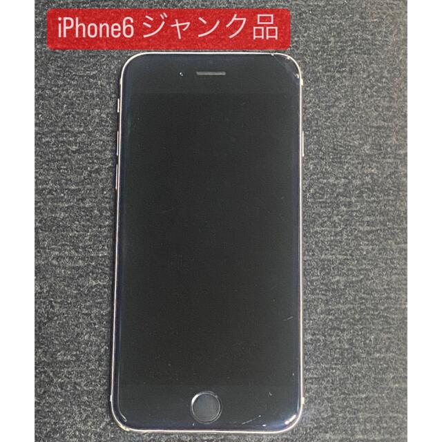 iPhone(アイフォーン)のiPhone6 ジャンク スマホ/家電/カメラのスマートフォン/携帯電話(スマートフォン本体)の商品写真