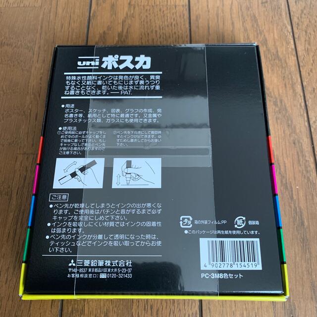 三菱鉛筆(ミツビシエンピツ)の新品　ポスカ 8色 丸芯 細字　uni   三菱鉛筆 インテリア/住まい/日用品の文房具(ペン/マーカー)の商品写真