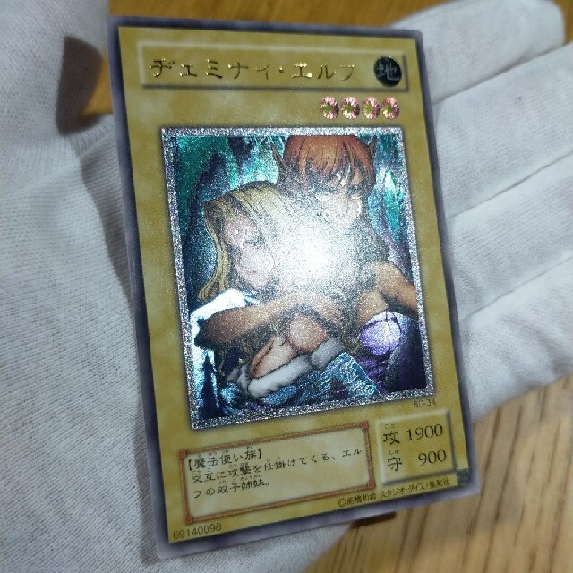 遊戯王 ヂェミナイ・エルフ レリーフ