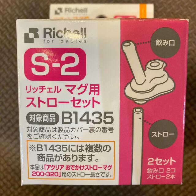 Richell(リッチェル)の【１セット】リッチェル マグ用ストローセット2セット入りS-2 キッズ/ベビー/マタニティの授乳/お食事用品(水筒)の商品写真