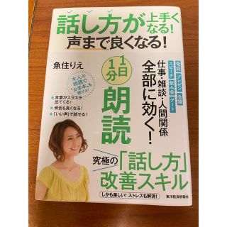 話し方が上手くなる！声まで良くなる！１日１分朗読(ビジネス/経済)