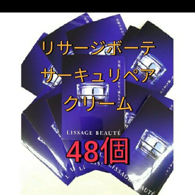 リサージ　ボーテ　サーキュリペアクリーム p 薬用総合クリーム 48個