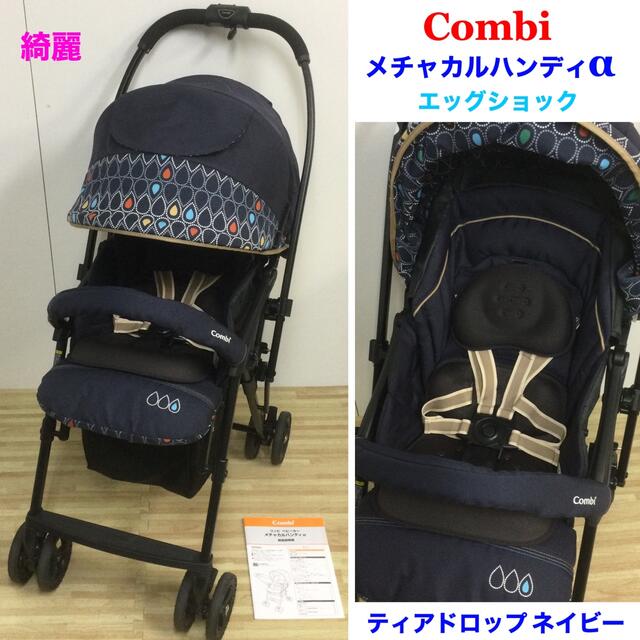 combi(コンビ)の綺麗！コンビ 軽量ベビーカー メチャカルハンディα エッグショック MD キッズ/ベビー/マタニティの外出/移動用品(ベビーカー/バギー)の商品写真