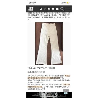 ベルシュカ(Bershka)のベルシュカ　白フレアデニム(デニム/ジーンズ)