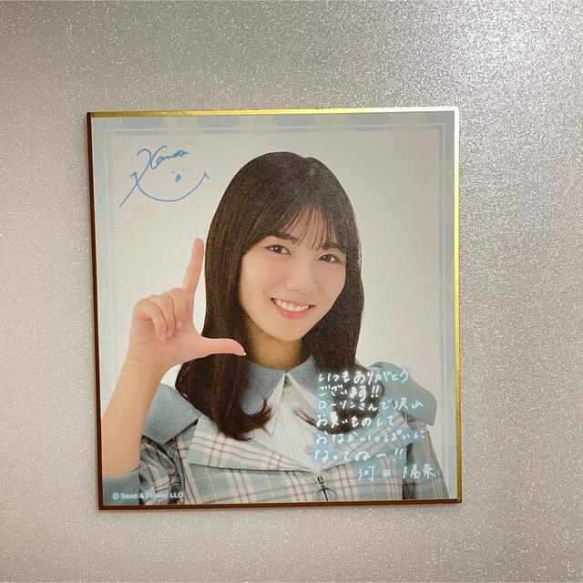 日向坂46 河田陽菜 メッセージ色紙 エンタメ/ホビーのタレントグッズ(アイドルグッズ)の商品写真