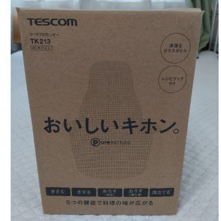 新品★ テスコム　TESCOM TK213-W フードプロセッサー(フードプロセッサー)