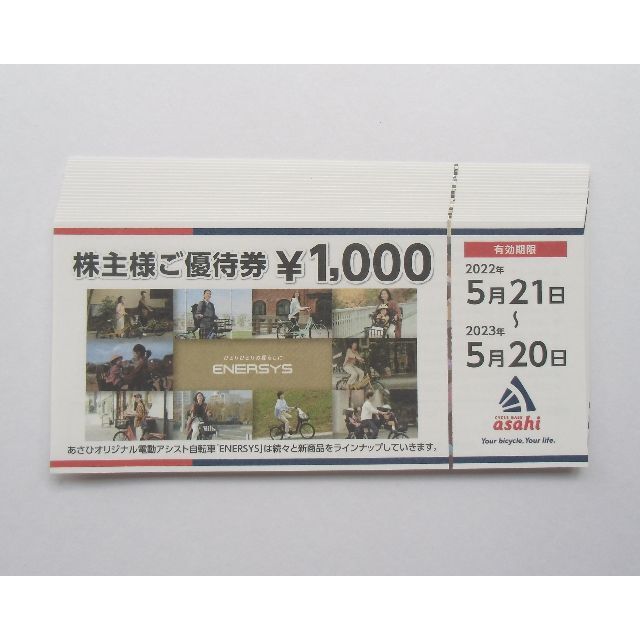 あさひ　株主優待券　84000円分　サイクリング　自転車