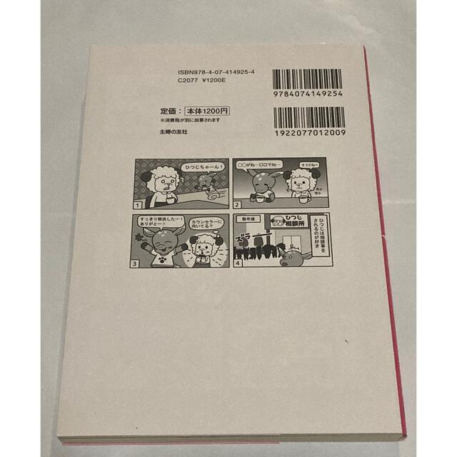 動物占いＳＰＥＣＩＡＬ人間関係 エンタメ/ホビーの本(趣味/スポーツ/実用)の商品写真